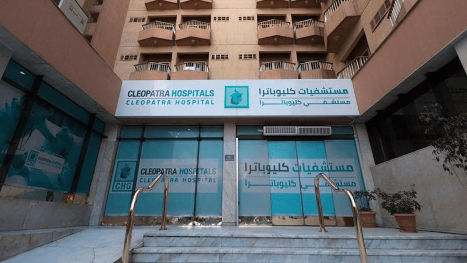 Cleopatra Hospital Cleopatra Hospital - Cleopatra Hospitals Group