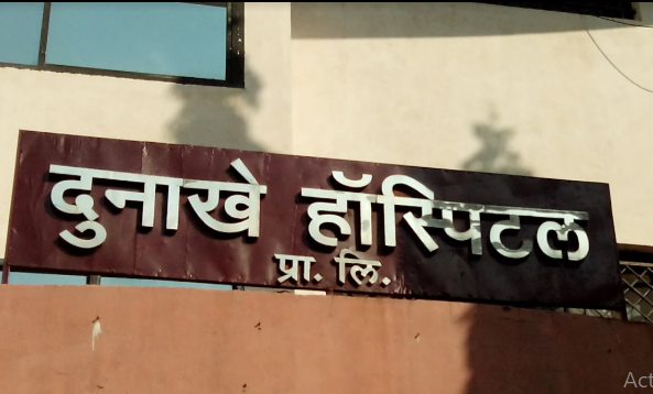 Dunakhe Hospital Pvt. Ltd.